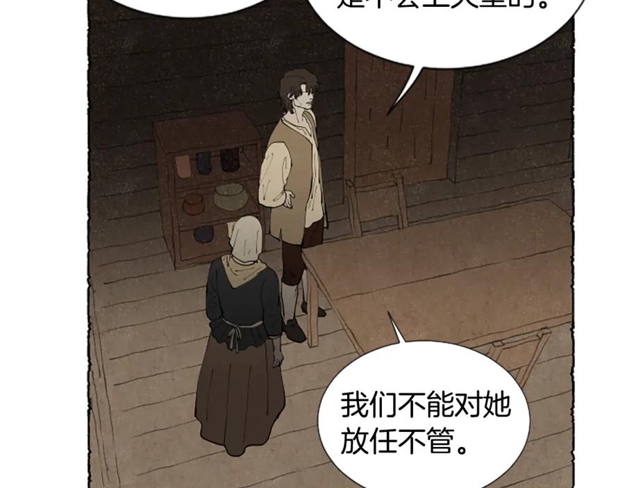 《米娅》第58话 熟悉的面孔 第19页