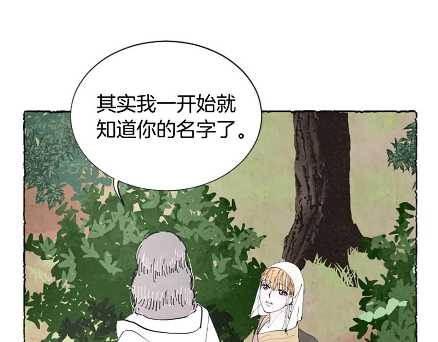 《米娅》第58话 熟悉的面孔 第114页