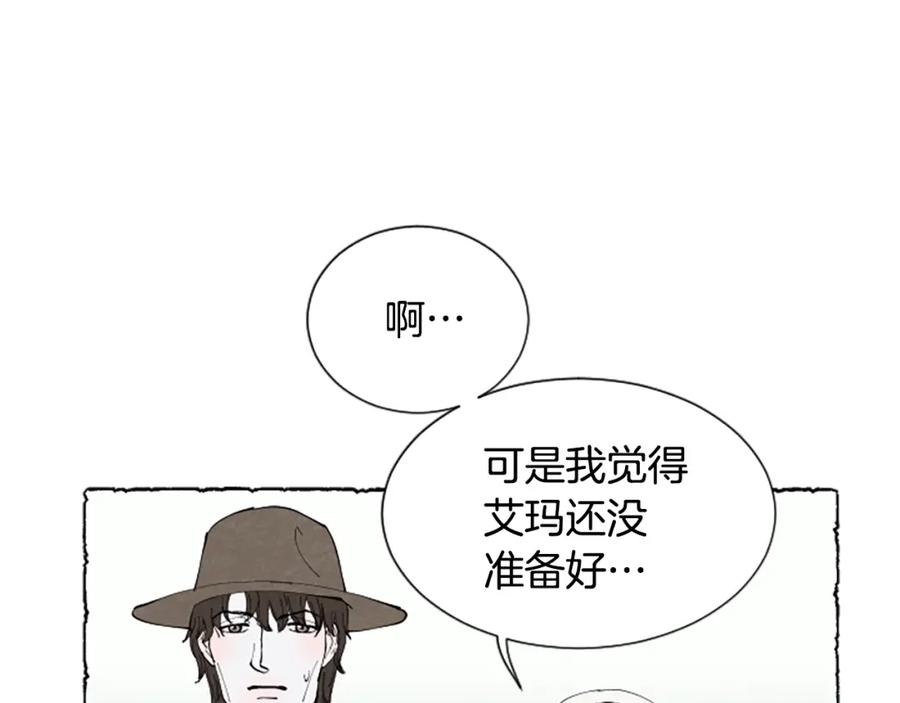 《米娅》第58话 熟悉的面孔 第198页