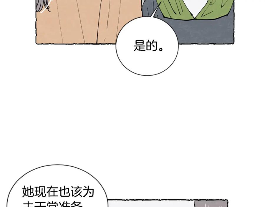 《米娅》第58话 熟悉的面孔 第196页