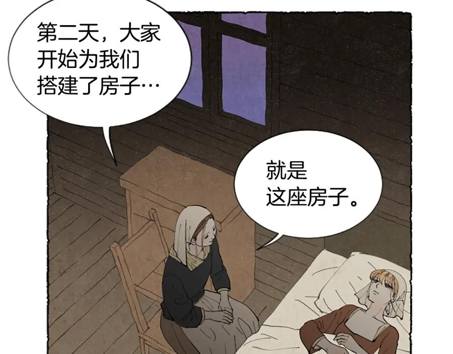 《米娅》第58话 熟悉的面孔 第44页