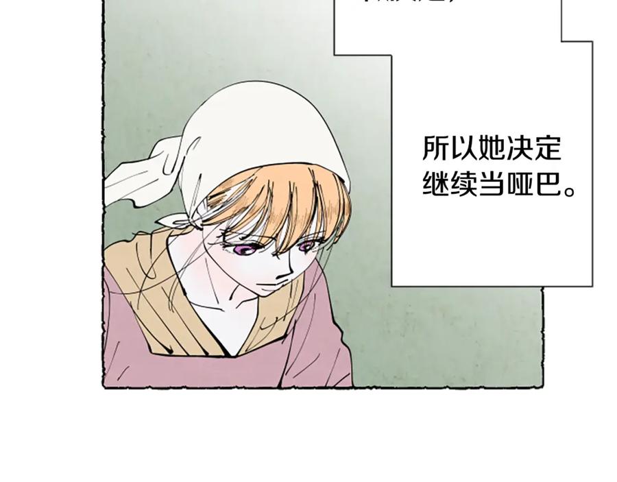 《米娅》第58话 熟悉的面孔 第66页