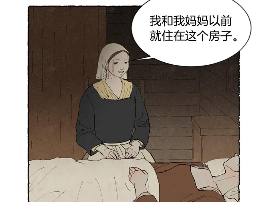 《米娅》第58话 熟悉的面孔 第34页