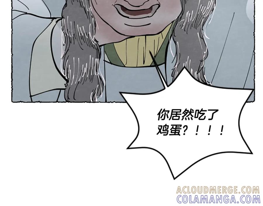 《米娅》第58话 熟悉的面孔 第161页