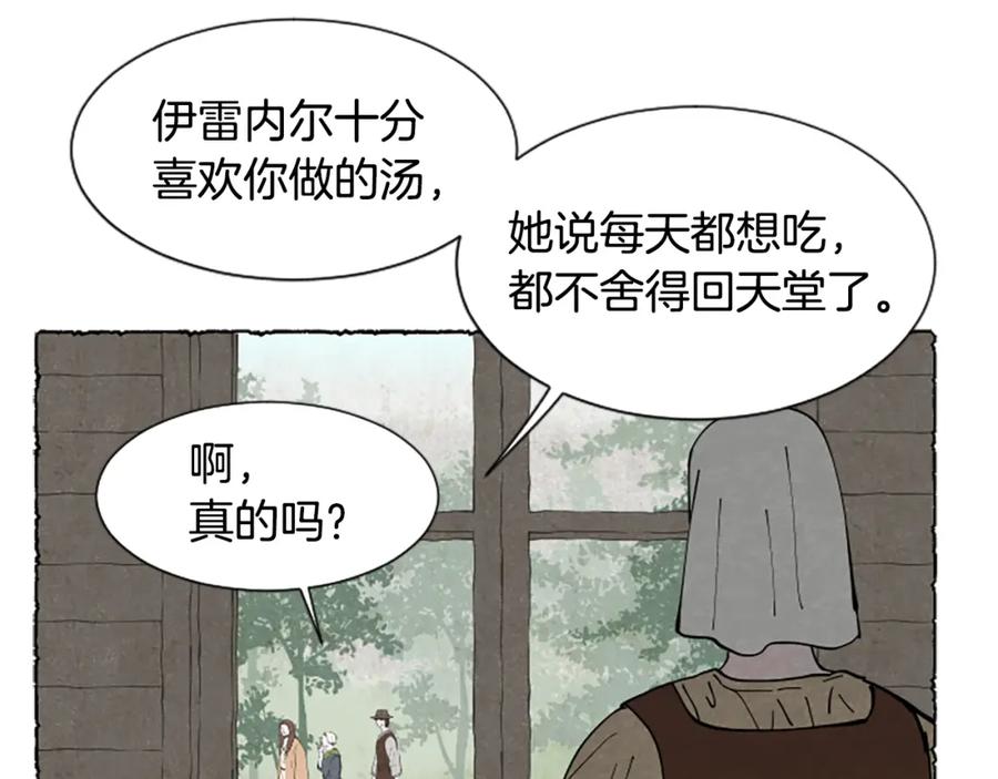 《米娅》第58话 熟悉的面孔 第180页