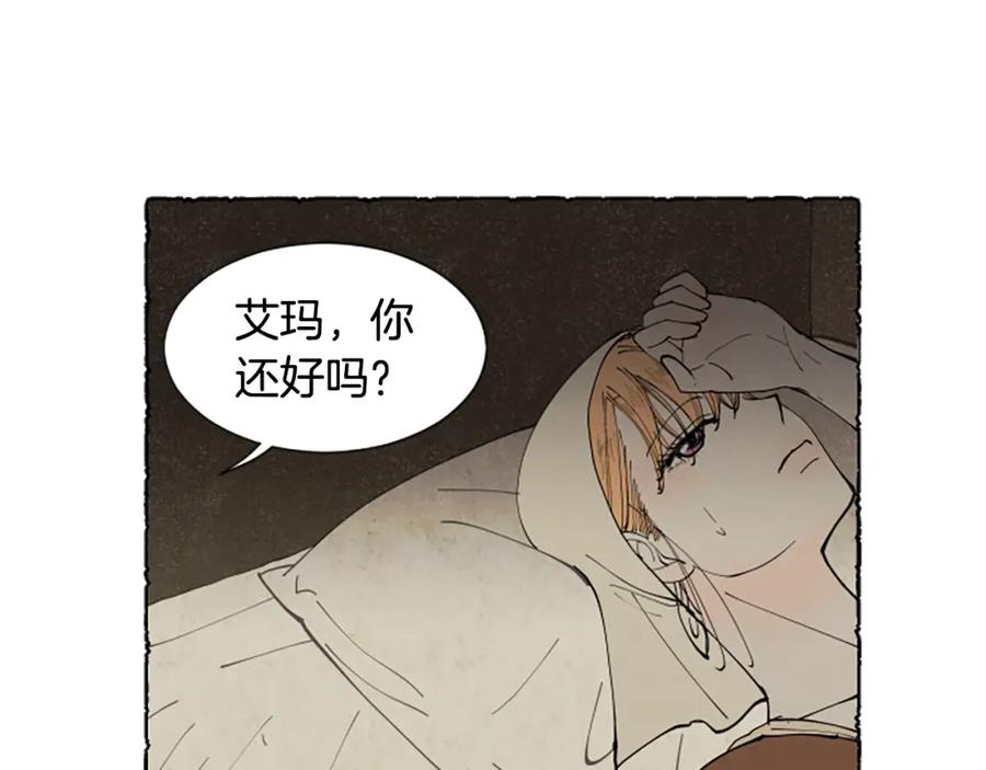 《米娅》第58话 熟悉的面孔 第26页
