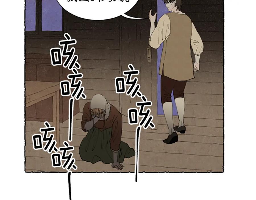 《米娅》第58话 熟悉的面孔 第6页