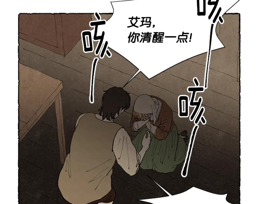 《米娅》第58话 熟悉的面孔 第2页
