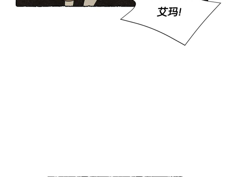 《米娅》第58话 熟悉的面孔 第3页