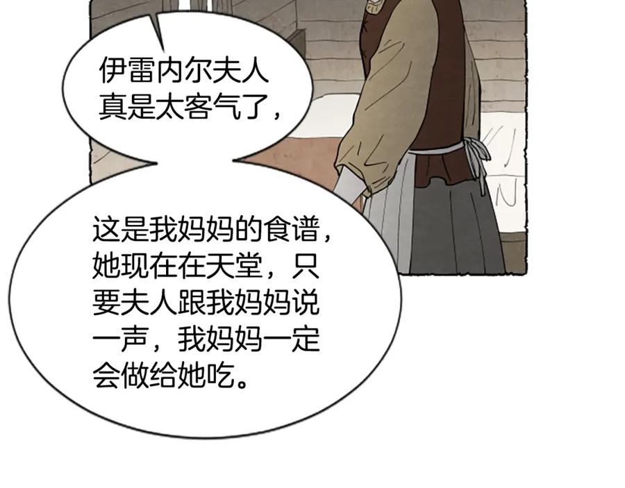 《米娅》第58话 熟悉的面孔 第183页