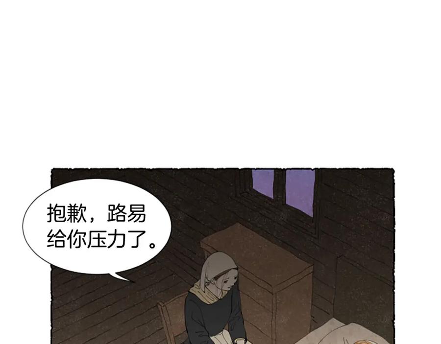 《米娅》第58话 熟悉的面孔 第28页