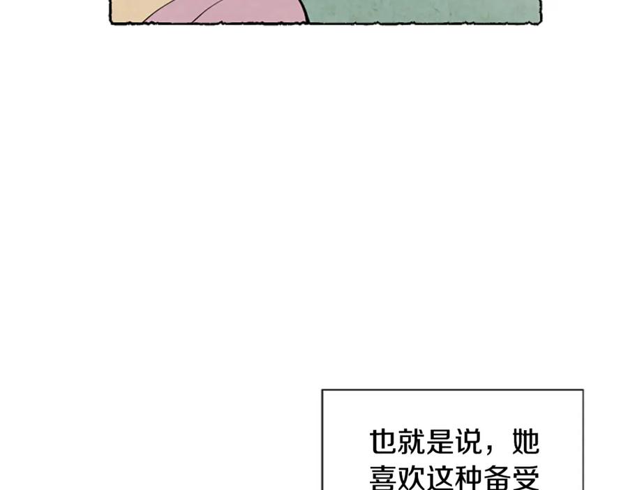 《米娅》第58话 熟悉的面孔 第71页