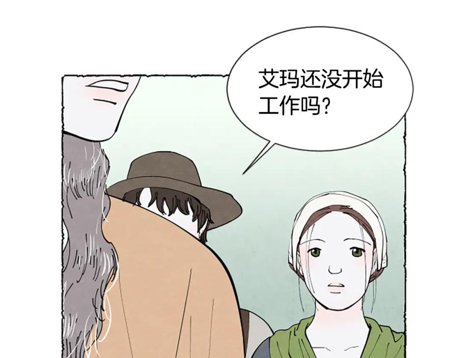 《米娅》第58话 熟悉的面孔 第195页