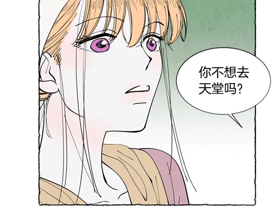 《米娅》第58话 熟悉的面孔 第138页