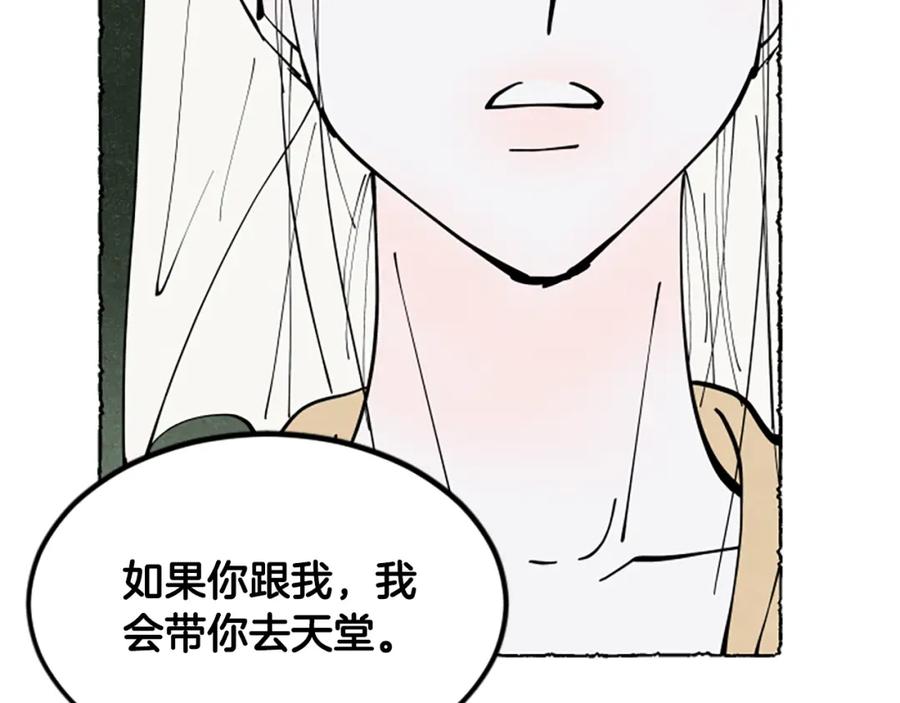 《米娅》第58话 熟悉的面孔 第143页