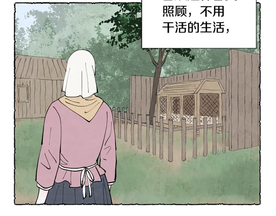 《米娅》第58话 熟悉的面孔 第72页