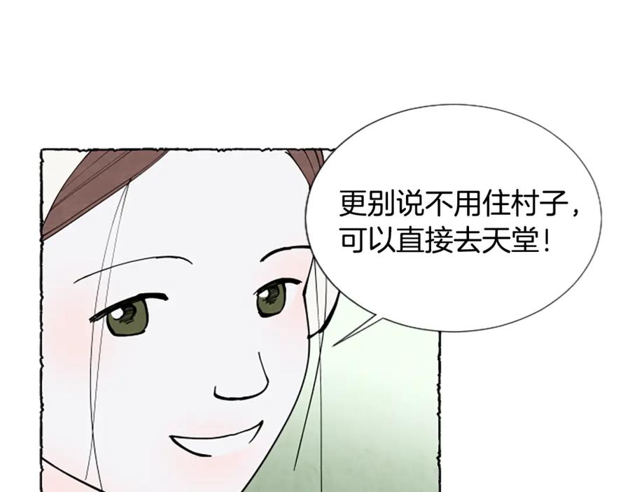 《米娅》第58话 熟悉的面孔 第223页