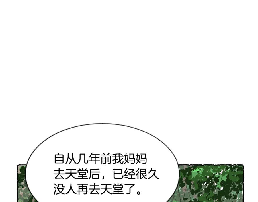 《米娅》第58话 熟悉的面孔 第219页