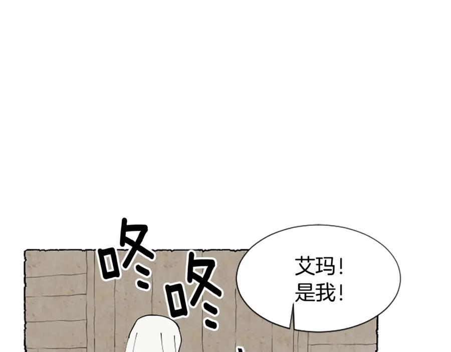 《米娅》第58话 熟悉的面孔 第212页