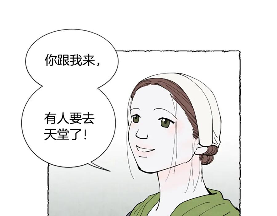 《米娅》第58话 熟悉的面孔 第216页