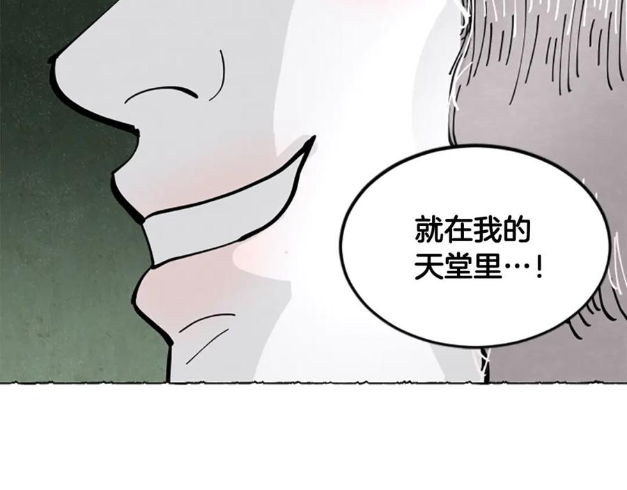 《米娅》第58话 熟悉的面孔 第148页