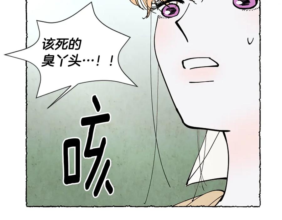 《米娅》第58话 熟悉的面孔 第163页