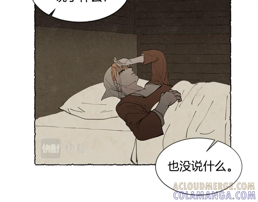 《米娅》第58话 熟悉的面孔 第17页