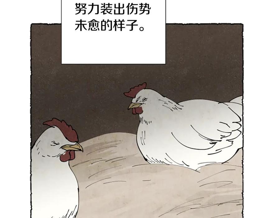 《米娅》第58话 熟悉的面孔 第74页