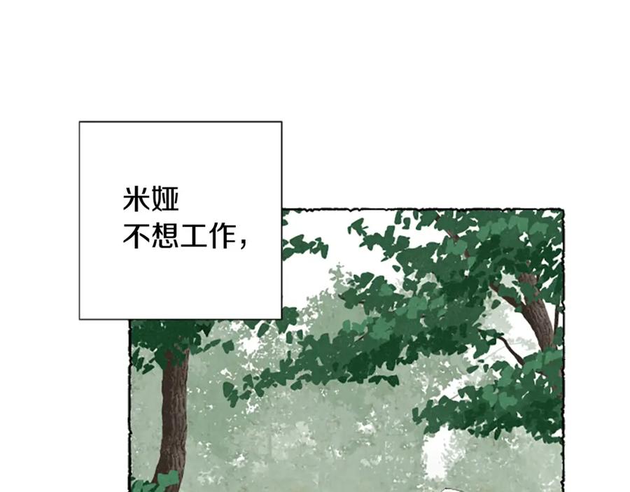 《米娅》第58话 熟悉的面孔 第68页