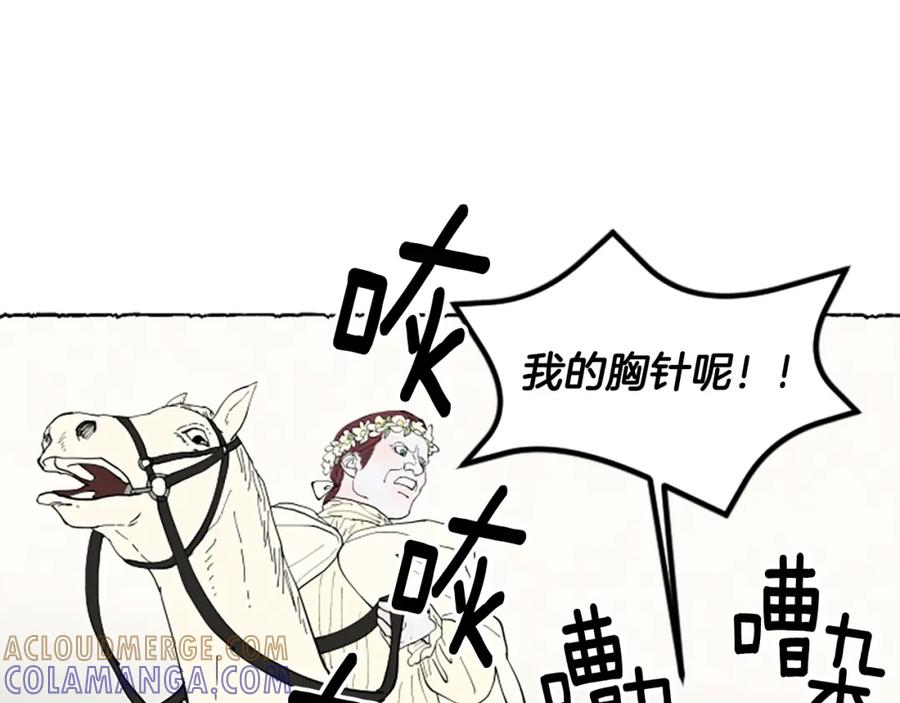 《米娅》第59话 胸针的踪迹 第17页