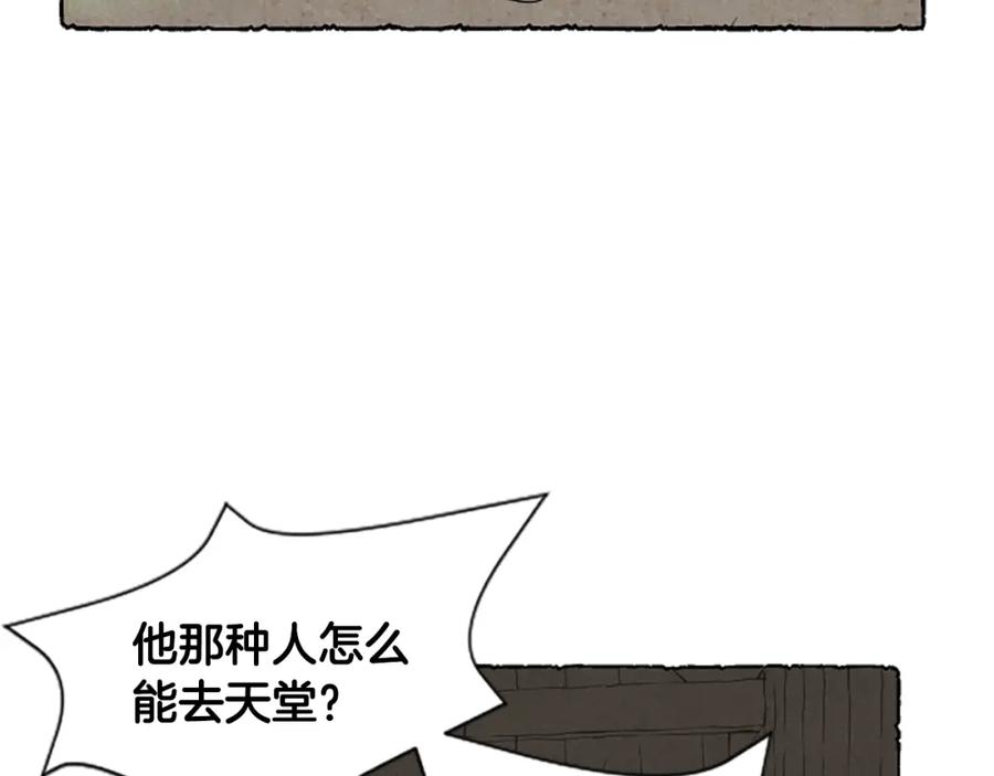 《米娅》第59话 胸针的踪迹 第51页