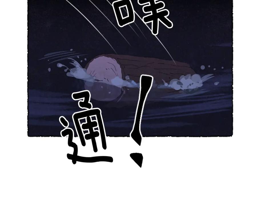 《米娅》第59话 胸针的踪迹 第81页