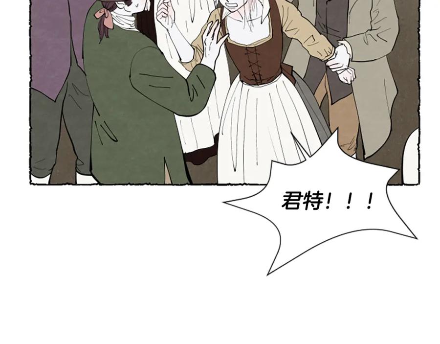 《米娅》第59话 胸针的踪迹 第40页