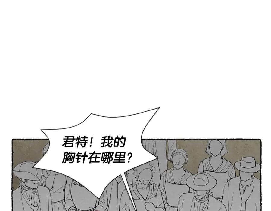 《米娅》第59话 胸针的踪迹 第30页