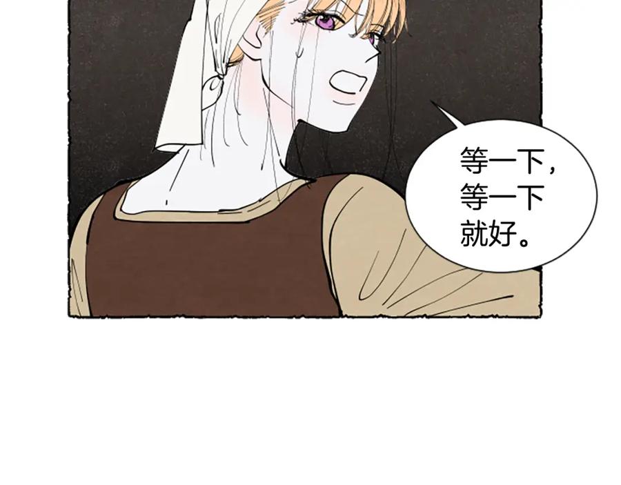 《米娅》第59话 胸针的踪迹 第28页