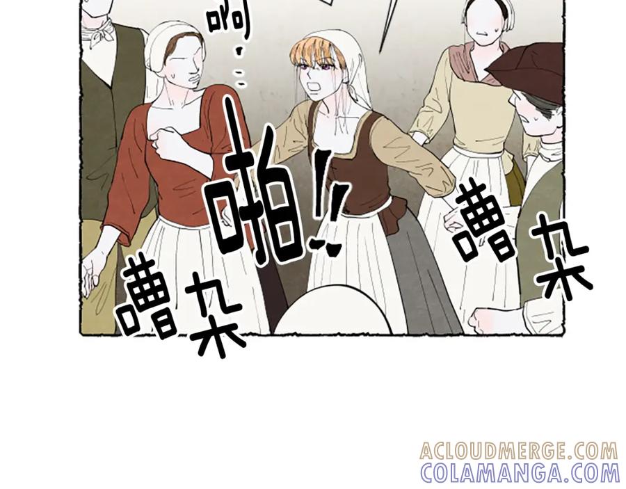 《米娅》第59话 胸针的踪迹 第13页