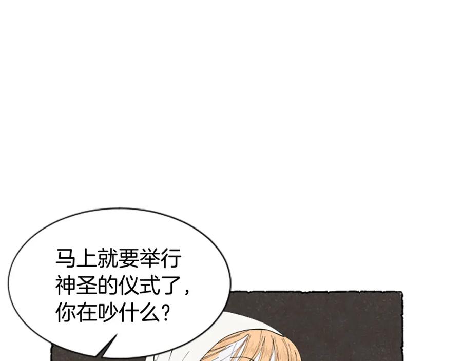 《米娅》第59话 胸针的踪迹 第27页