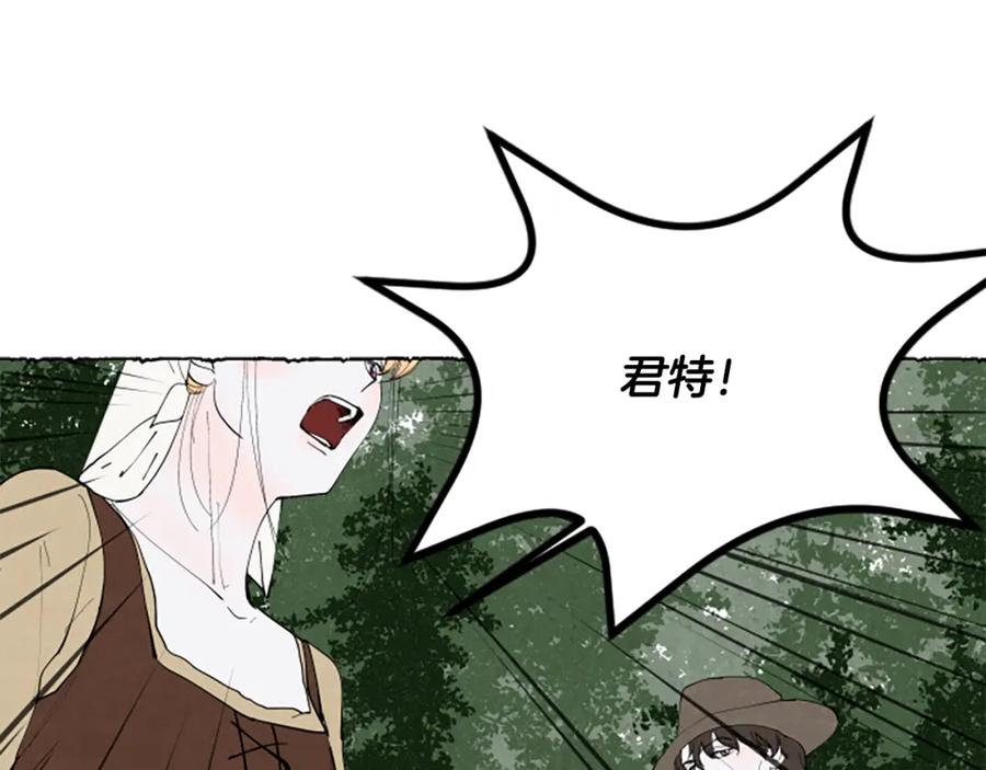 《米娅》第59话 胸针的踪迹 第8页