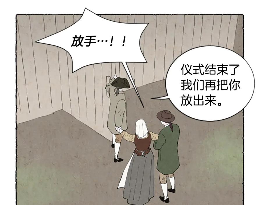 《米娅》第59话 胸针的踪迹 第50页