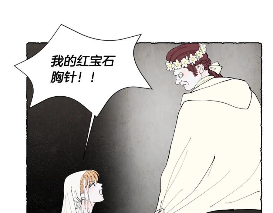 《米娅》第59话 胸针的踪迹 第34页