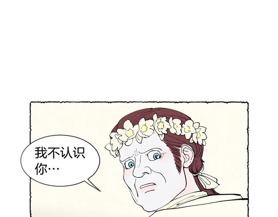《米娅》第59话 胸针的踪迹 第32页