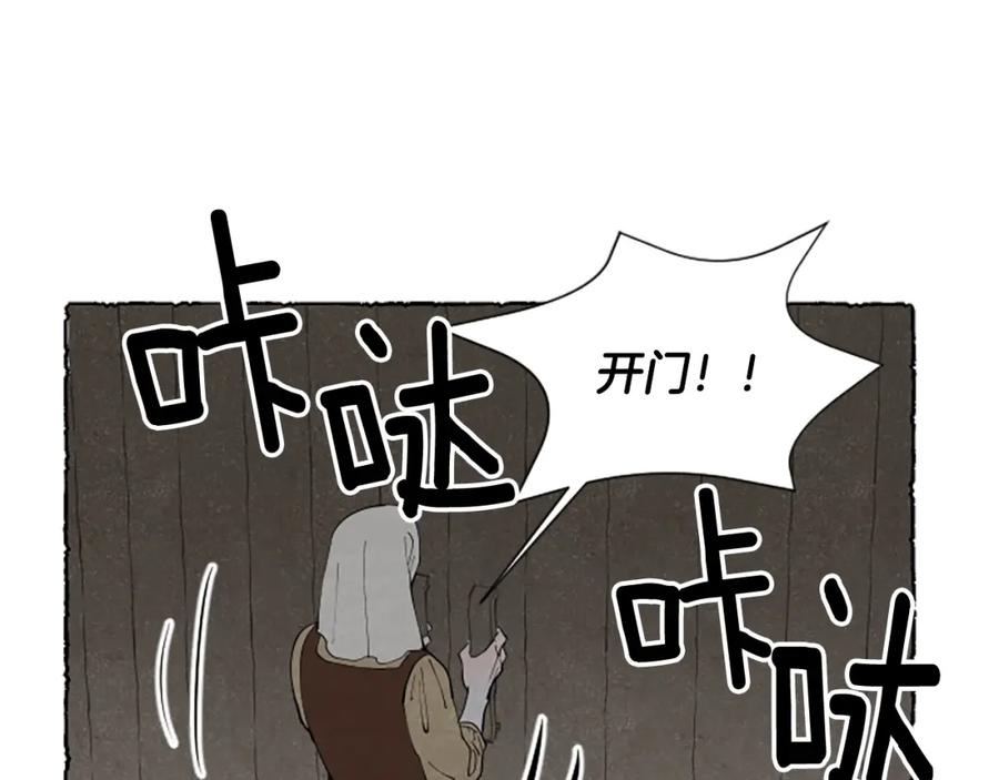 《米娅》第59话 胸针的踪迹 第59页