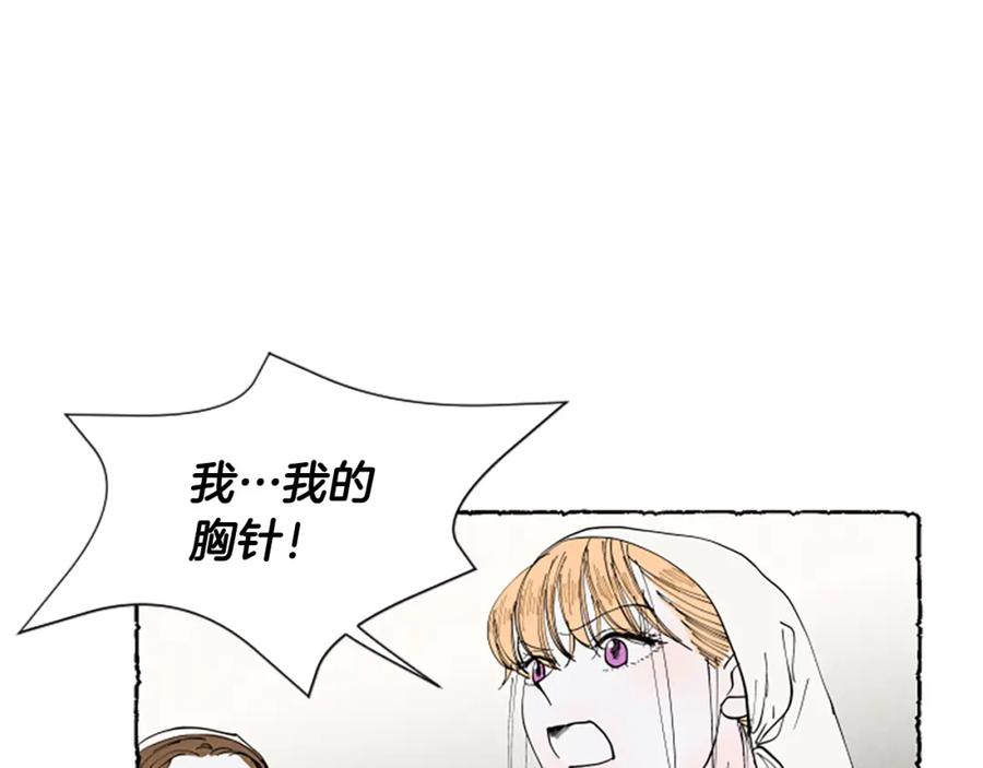 《米娅》第59话 胸针的踪迹 第15页