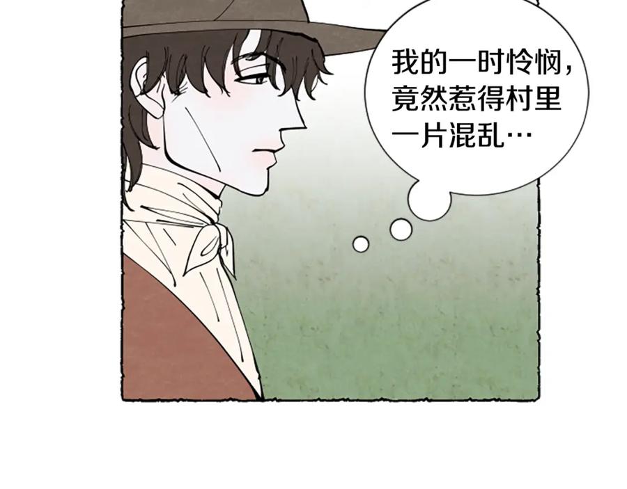 《米娅》第60话 黄金宫殿 第67页