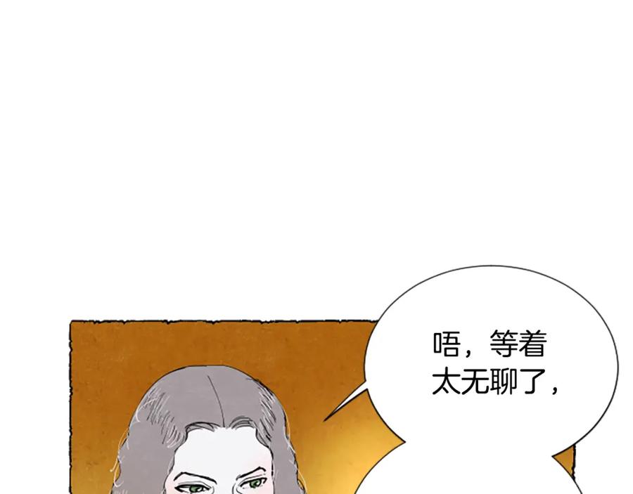 《米娅》第60话 黄金宫殿 第144页