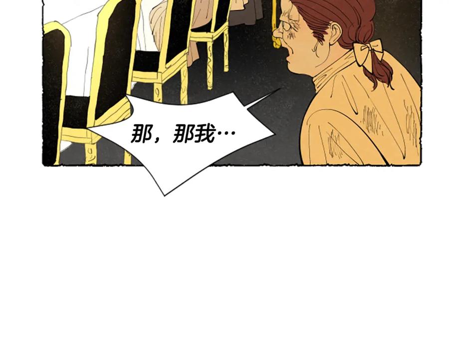 《米娅》第60话 黄金宫殿 第156页