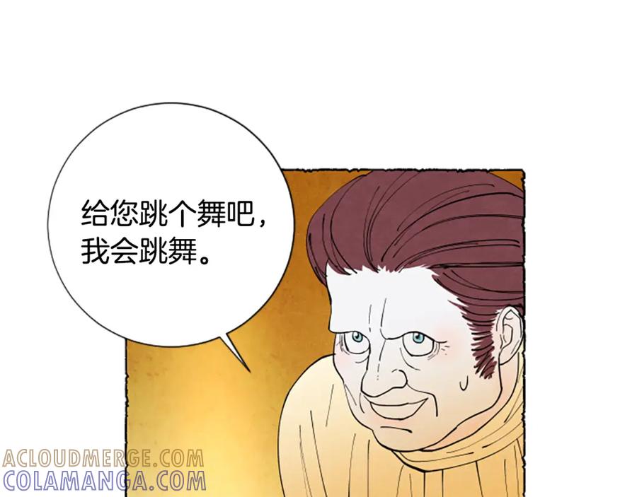 《米娅》第60话 黄金宫殿 第157页