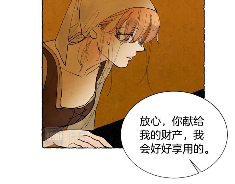 《米娅》第60话 黄金宫殿 第138页