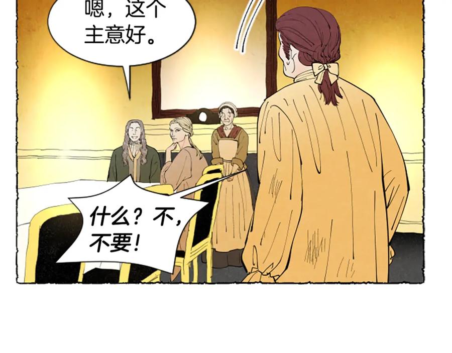 《米娅》第60话 黄金宫殿 第182页