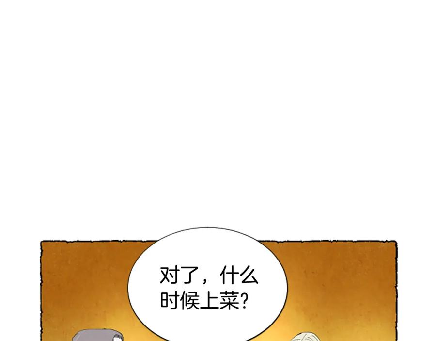 《米娅》第60话 黄金宫殿 第140页